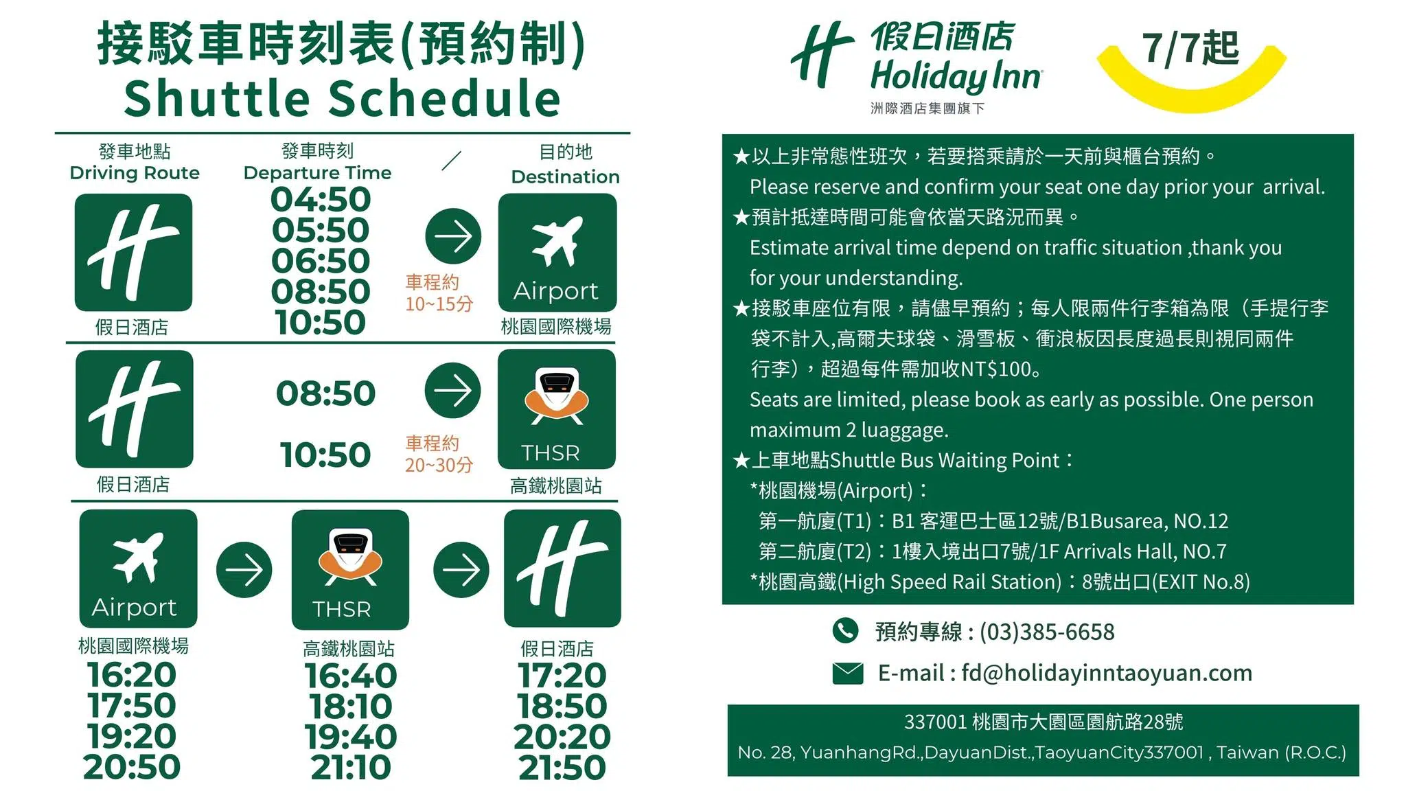 【開箱】桃園機場假日酒店 Holiday Inn Taoyuan Airport|免費接駁、會員福利、住宿心得一次看! 3 桃園機場假日酒店接駁車時刻表