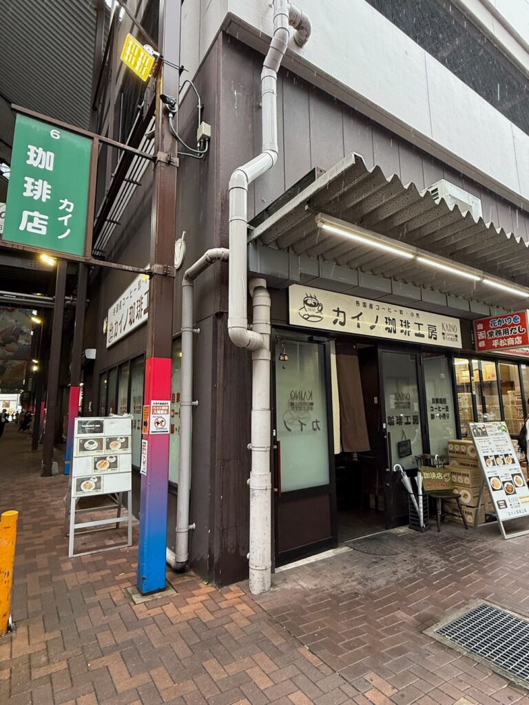 カイノ珈琲工房