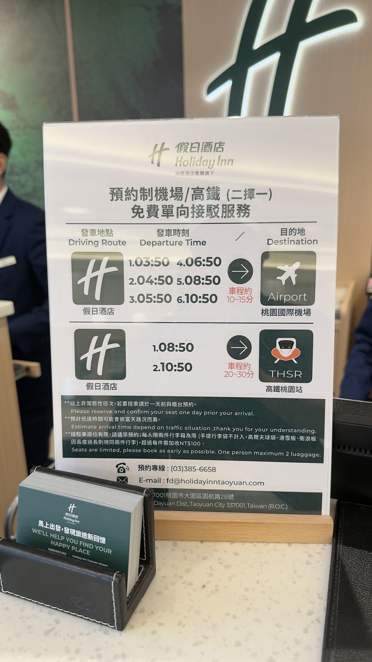 2025台灣第一家Holiday Inn Taoyuan Airport桃園機場假日酒店開箱|鄰近 Xpark、華泰名品城,旅遊搭機都方便 3 Holiday Inn Taoyuan Airport桃園機場假日酒店免費接駁服務