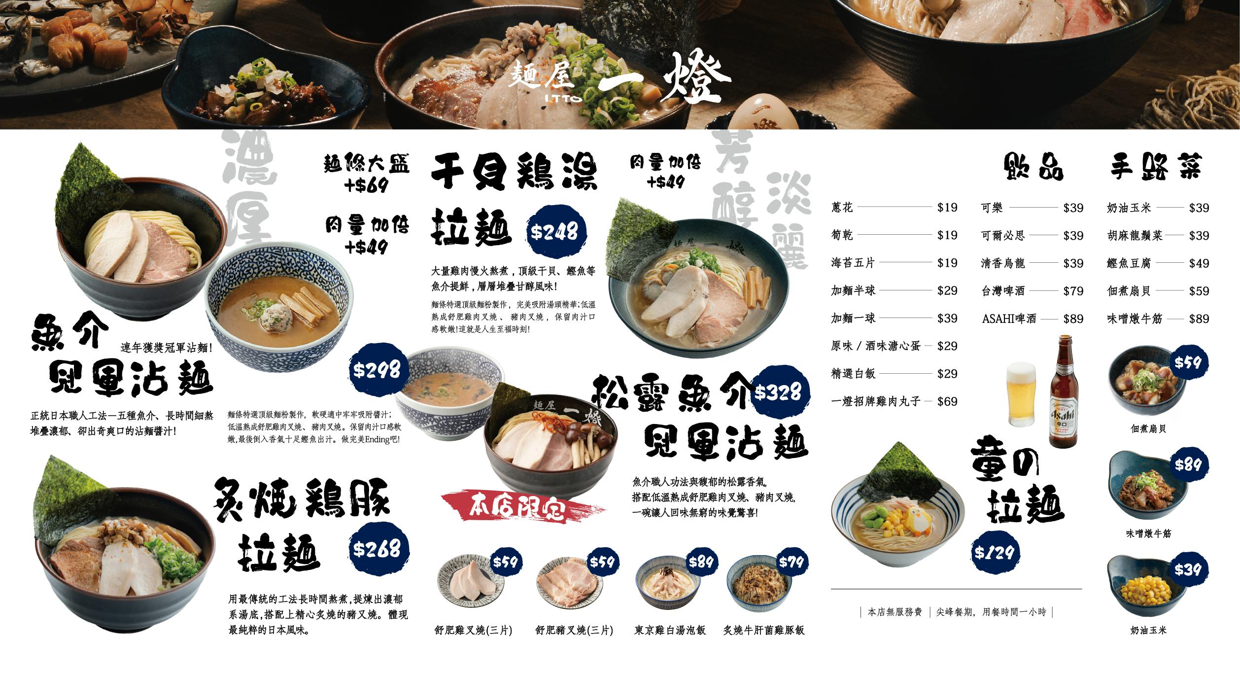麵屋一燈菜單